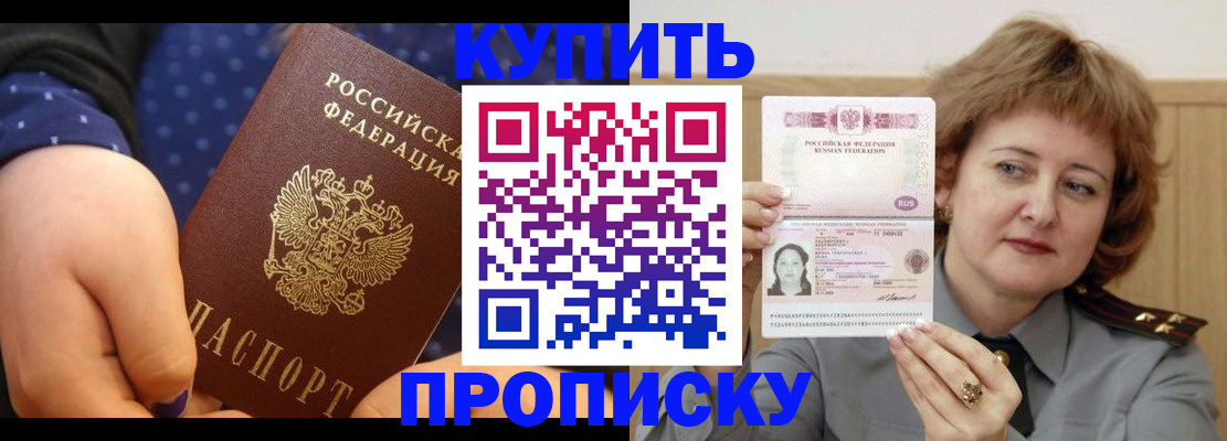 временная регистрация в Ершове
