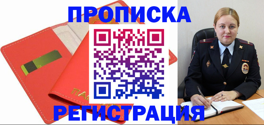 прописка от собственника в Ершове